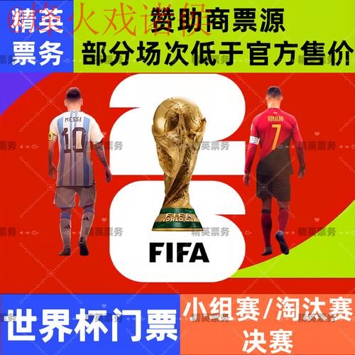 2026世界杯买球入口热门